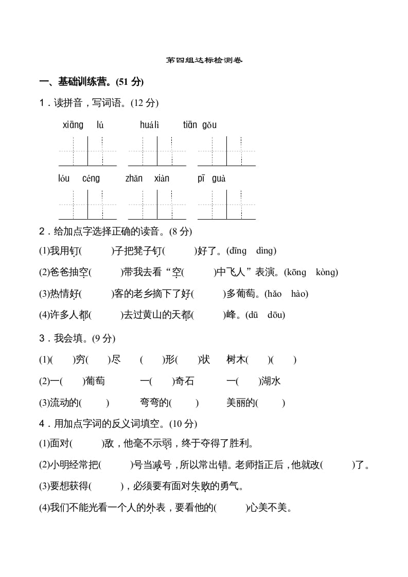 二年级语文上册第4单元（部编）-117资源网