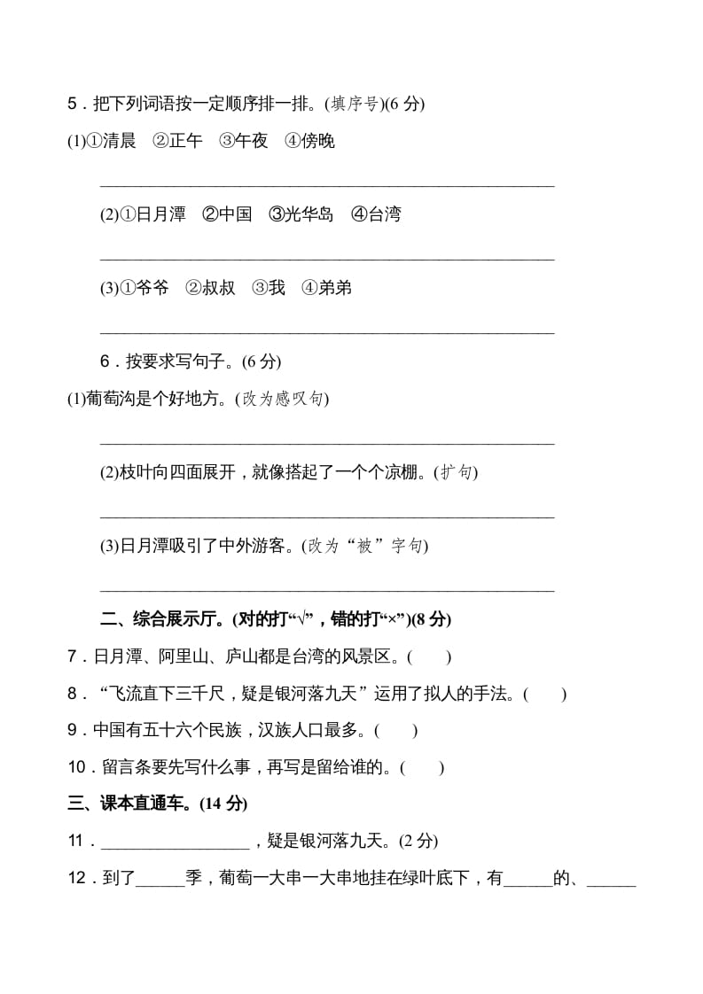 图片[2]-二年级语文上册第4单元（部编）-117资源网