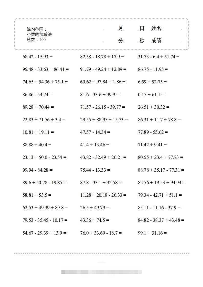 四年级数学下册▲口算题（的加减法）连打版（人教版）-117资源网