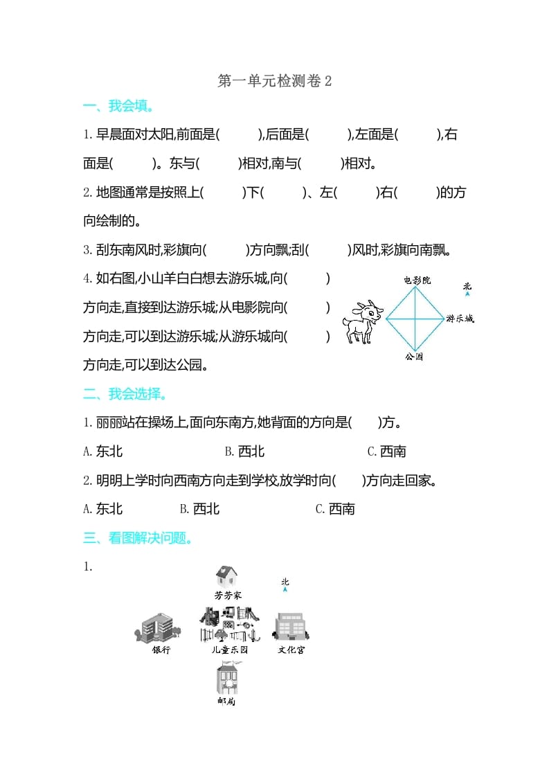 三年级数学下册第一单元检测卷2-117资源网