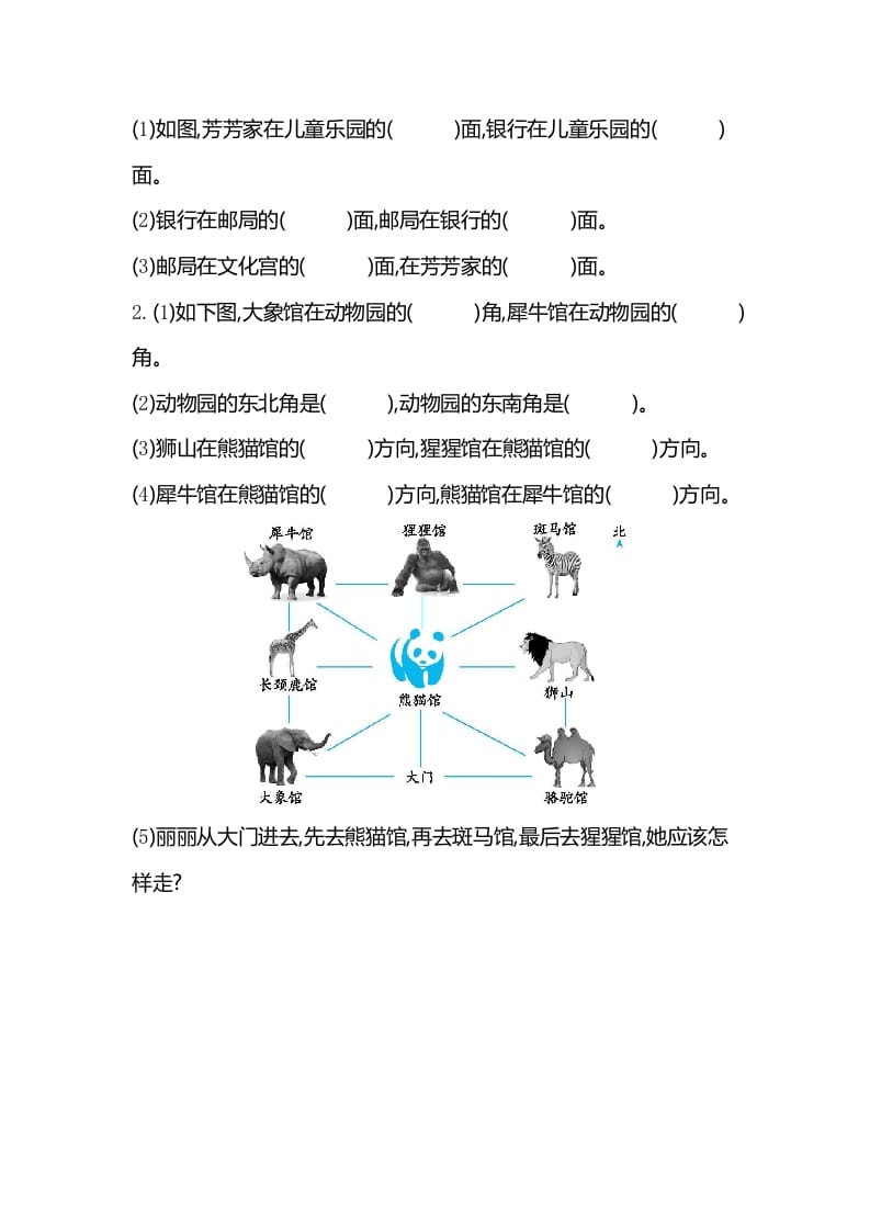 图片[2]-三年级数学下册第一单元检测卷2-117资源网