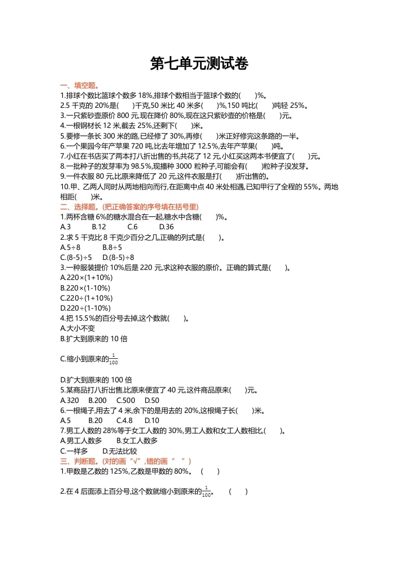 六年级数学上册第七单元测试卷（北师大版）-117资源网