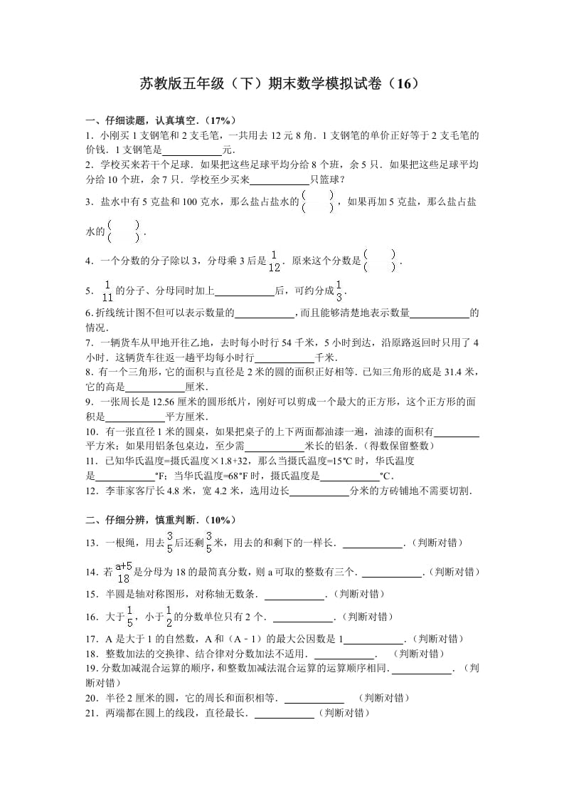 五年级数学下册苏教版下学期期末测试卷6-117资源网