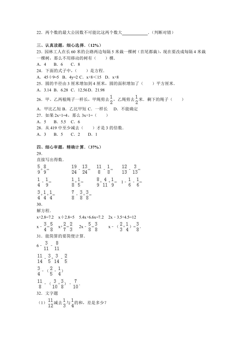 图片[2]-五年级数学下册苏教版下学期期末测试卷6-117资源网