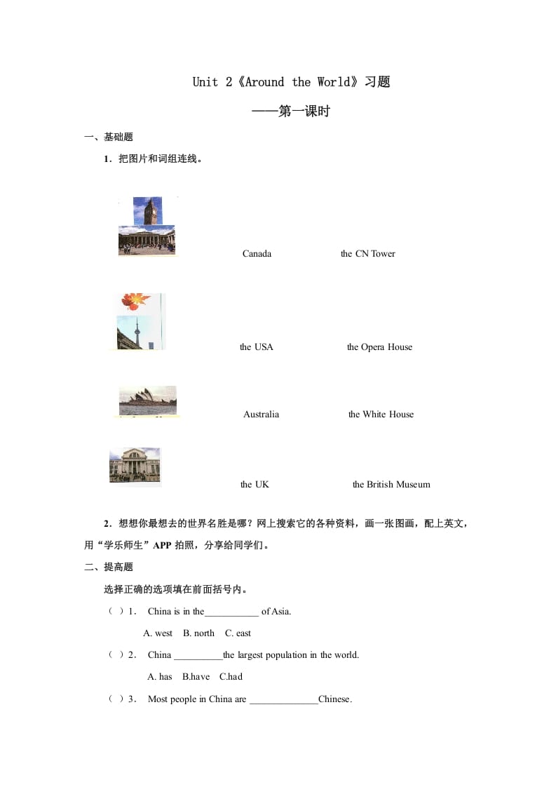 六年级英语上册Unit2习题——第一课时（人教版一起点）-117资源网