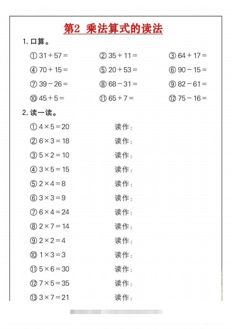 图片[2]-二年级数学上册乘法练习套()-117资源网