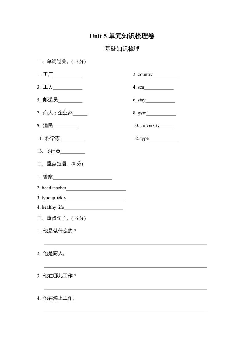 六年级英语上册Unit5单元知识梳理卷（人教版PEP）-117资源网