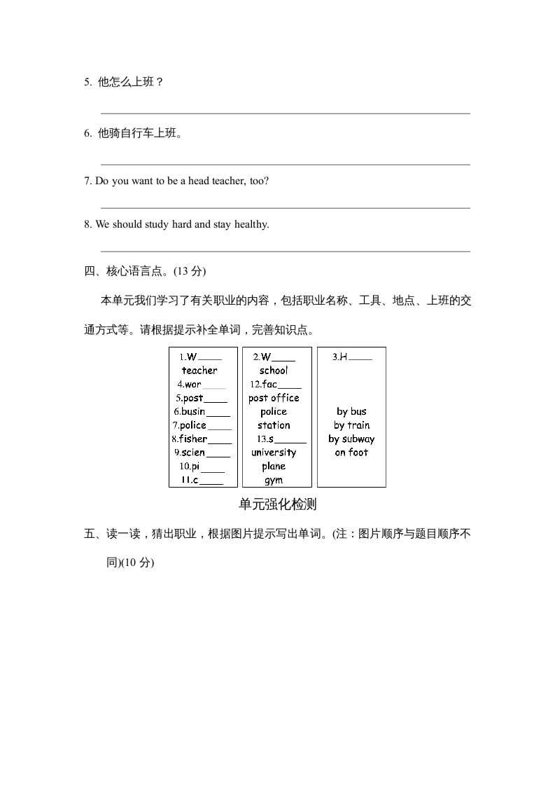 图片[2]-六年级英语上册Unit5单元知识梳理卷（人教版PEP）-117资源网