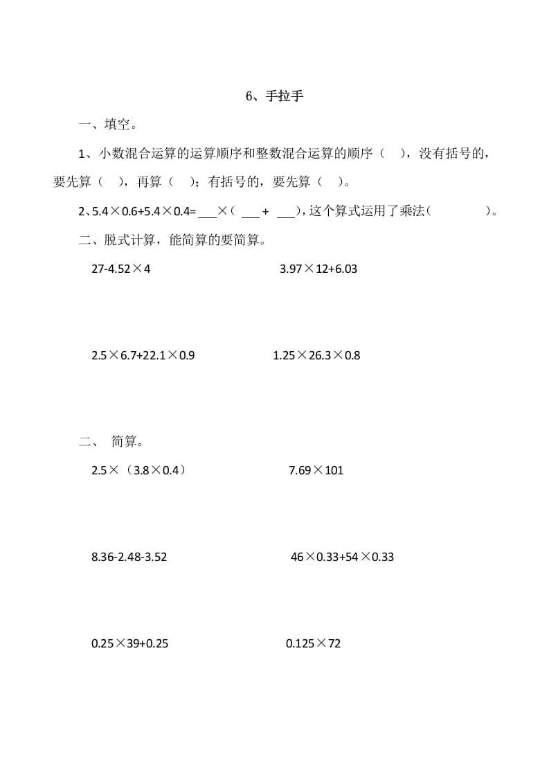 四年级数学下册3.6手拉手-117资源网