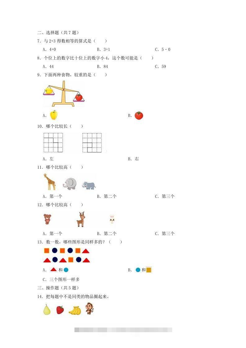 图片[2]-2022-2023学年江苏省无锡市锡山区一年级上册数学期中试题及答案(Word版)-117资源网