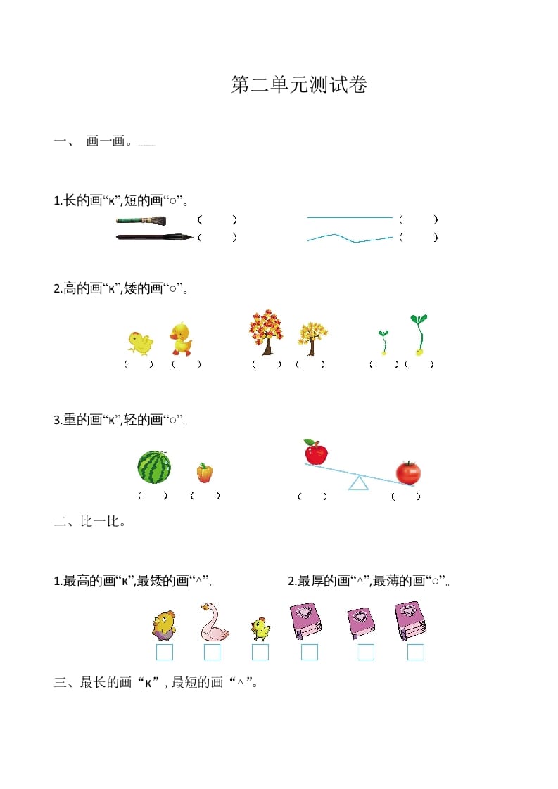 一年级数学上册第2单元测试卷（苏教版）-117资源网