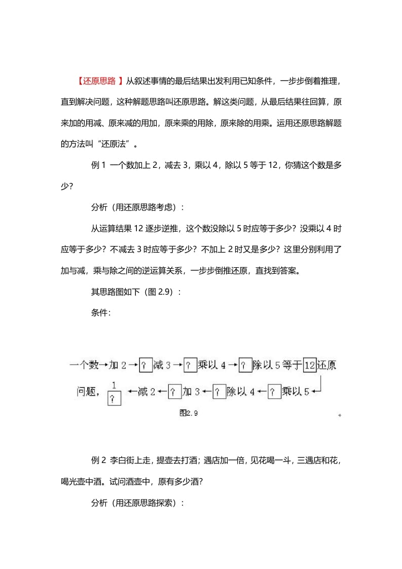 五年级数学下册4、还原思路-117资源网