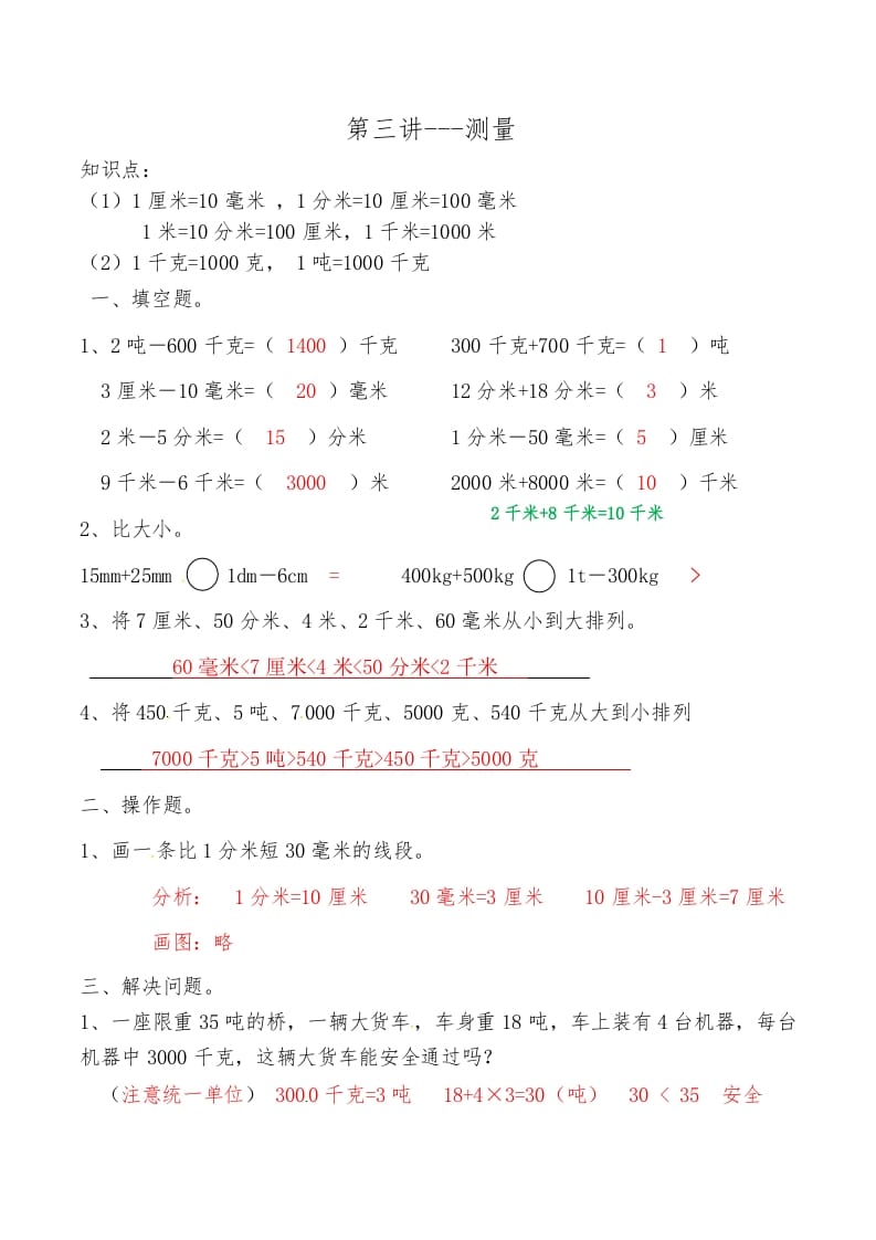 三年级数学上册第三讲测量答案（人教版）-117资源网