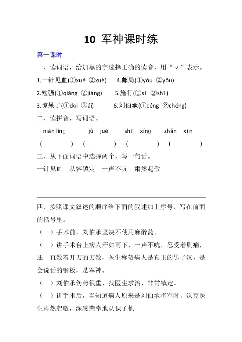 五年级数学下册10军神同步练习-117资源网