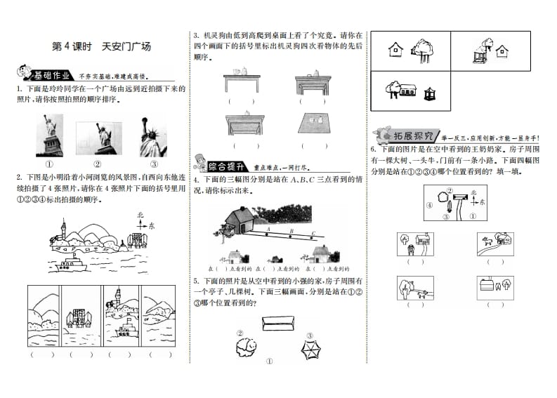 六年级数学上册3.4天安门广场（北师大版）-117资源网