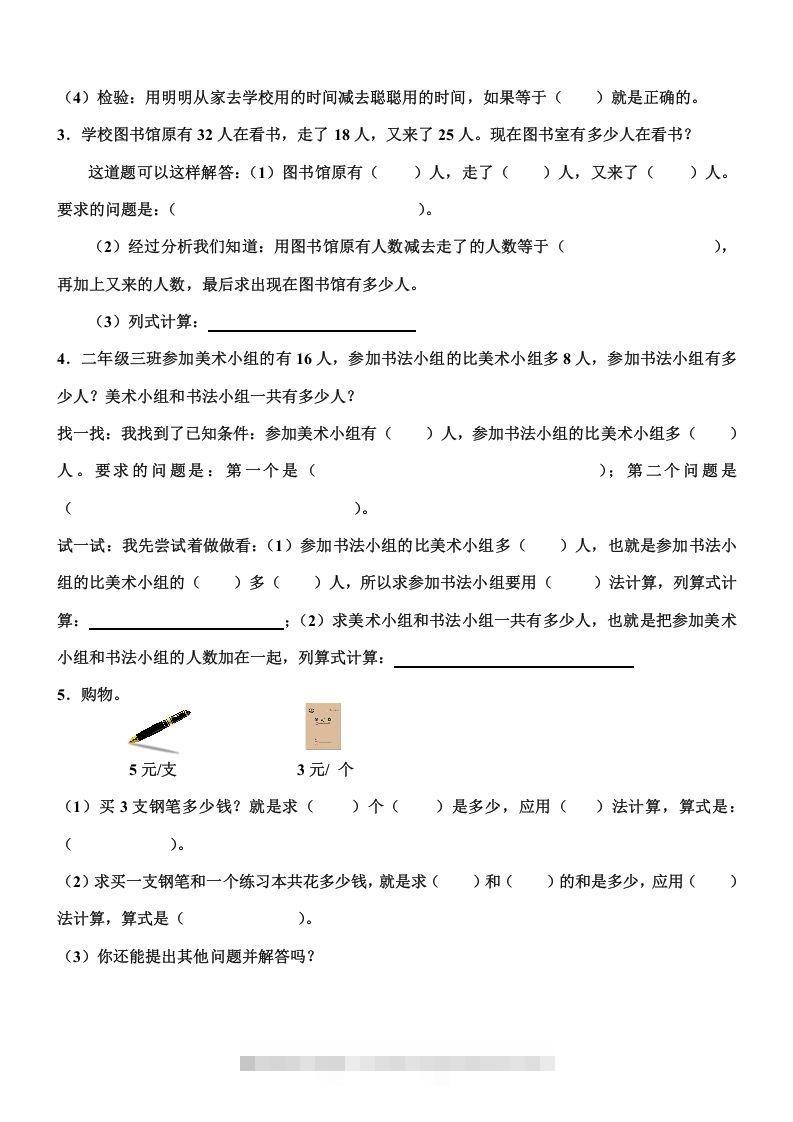 图片[2]-二上数学重点题型专项训练-117资源网