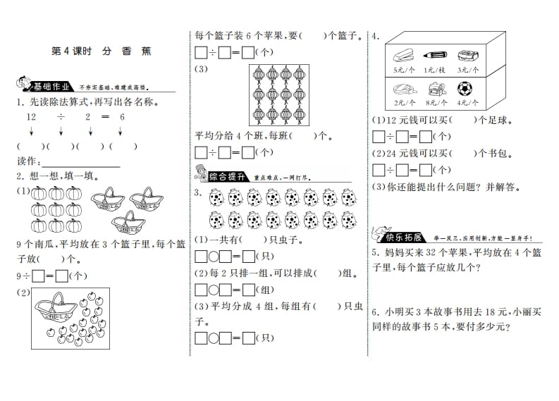 二年级数学上册7.4分香蕉·（北师大版）-117资源网