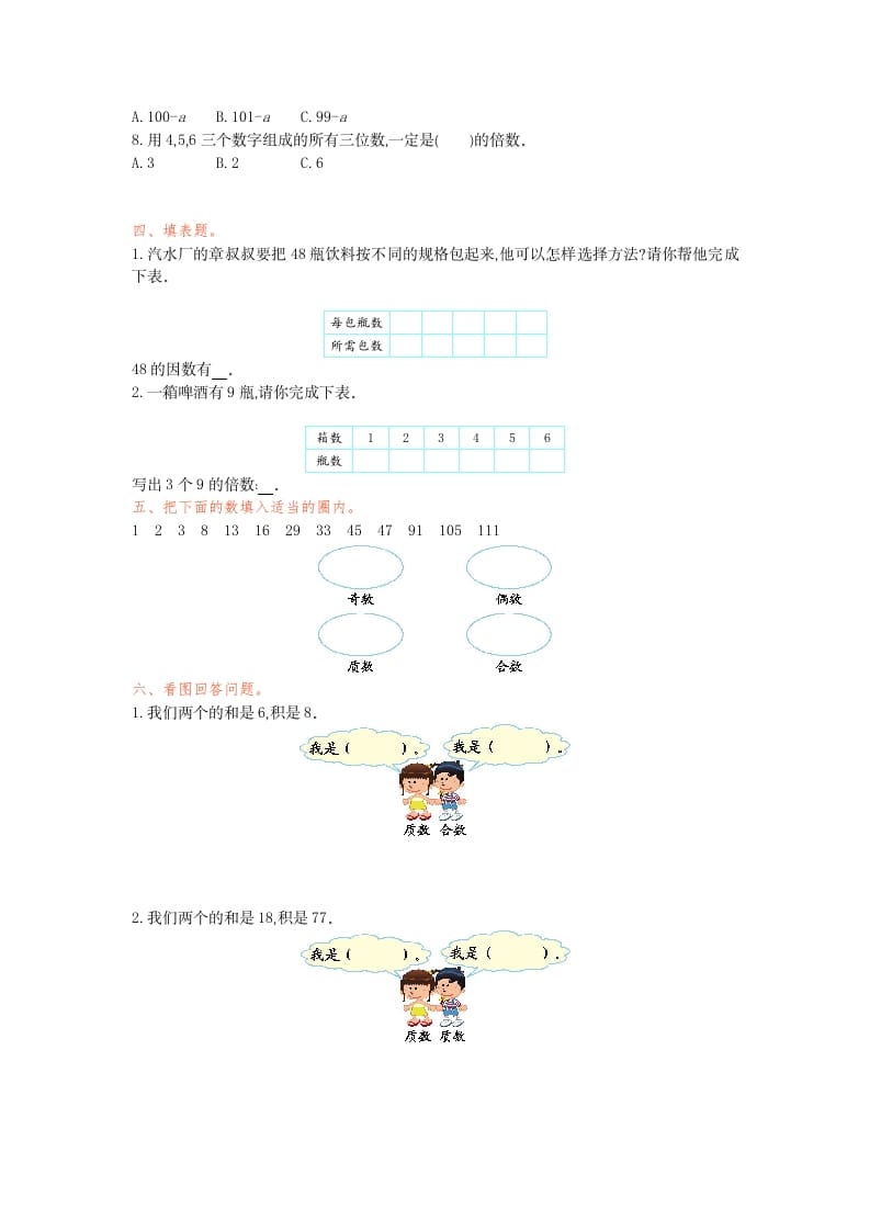 图片[2]-五年级数学下册第二单元检测卷（一）-117资源网