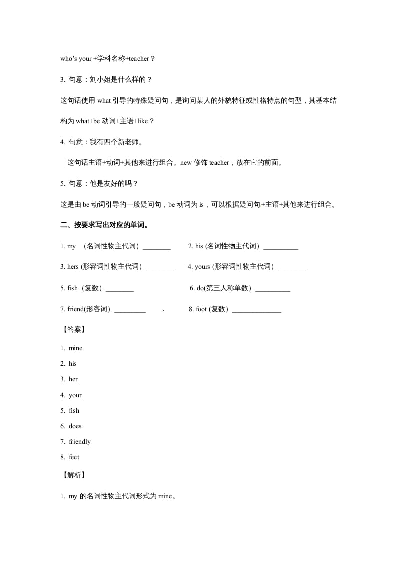 图片[2]-五年级英语上册Unit1What’shelike？Period4（同步讲练测）（人教版PEP）-117资源网