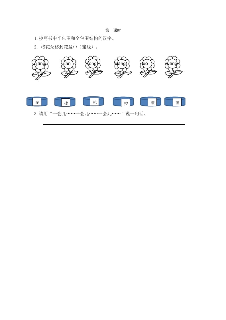 二年级语文下册语文园地四第一课时-117资源网