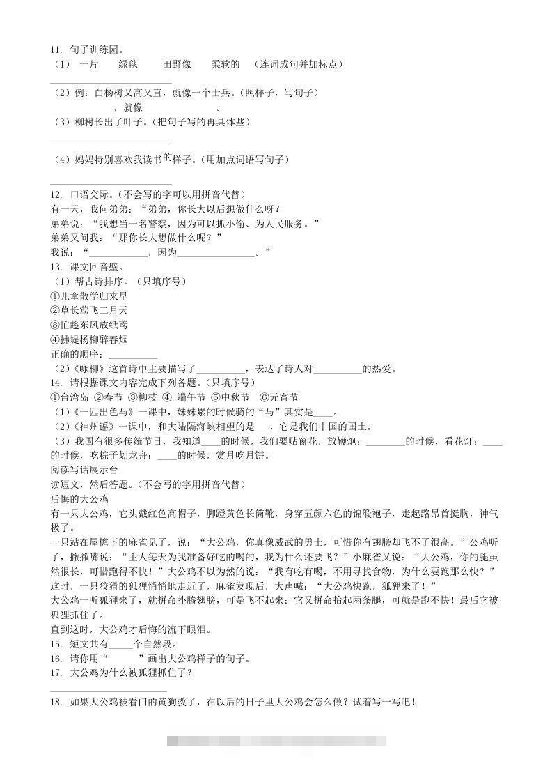 图片[2]-2020-2021学年河南省南阳市方城县二年级下册期中考试语文真题及答案(Word版)-117资源网