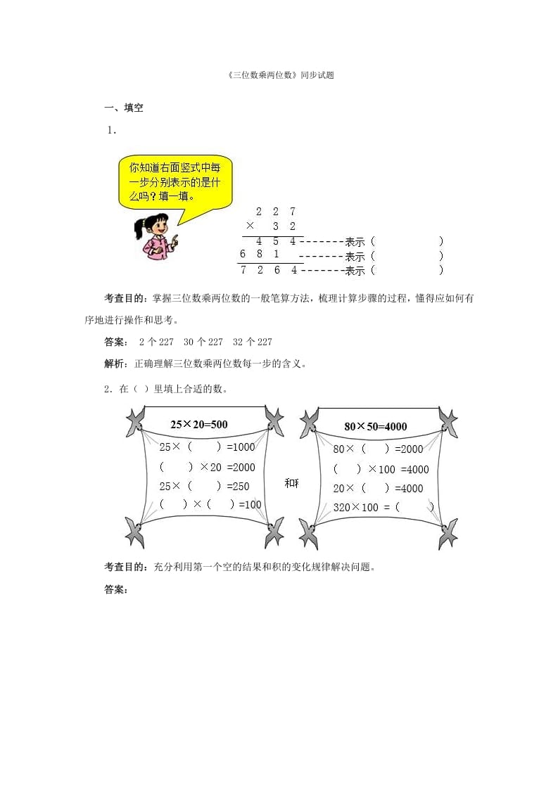 四年级数学上册同步测试及解析-三位数乘两位数（人教版）-117资源网