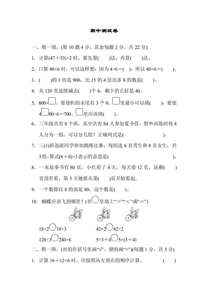 三年级数学上册期中测试卷（北师大版）-117资源网