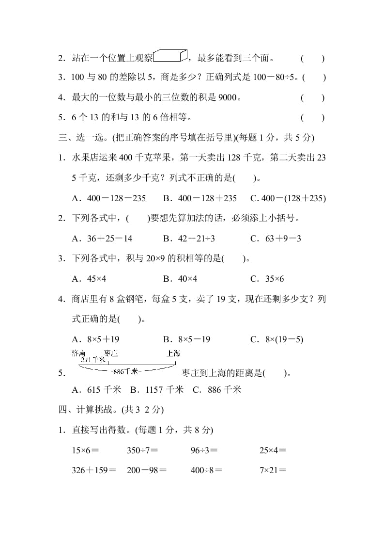 图片[2]-三年级数学上册期中测试卷（北师大版）-117资源网