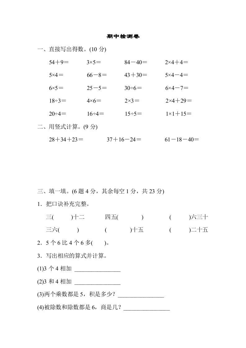 二年级数学上册期中检测卷1（苏教版）-117资源网