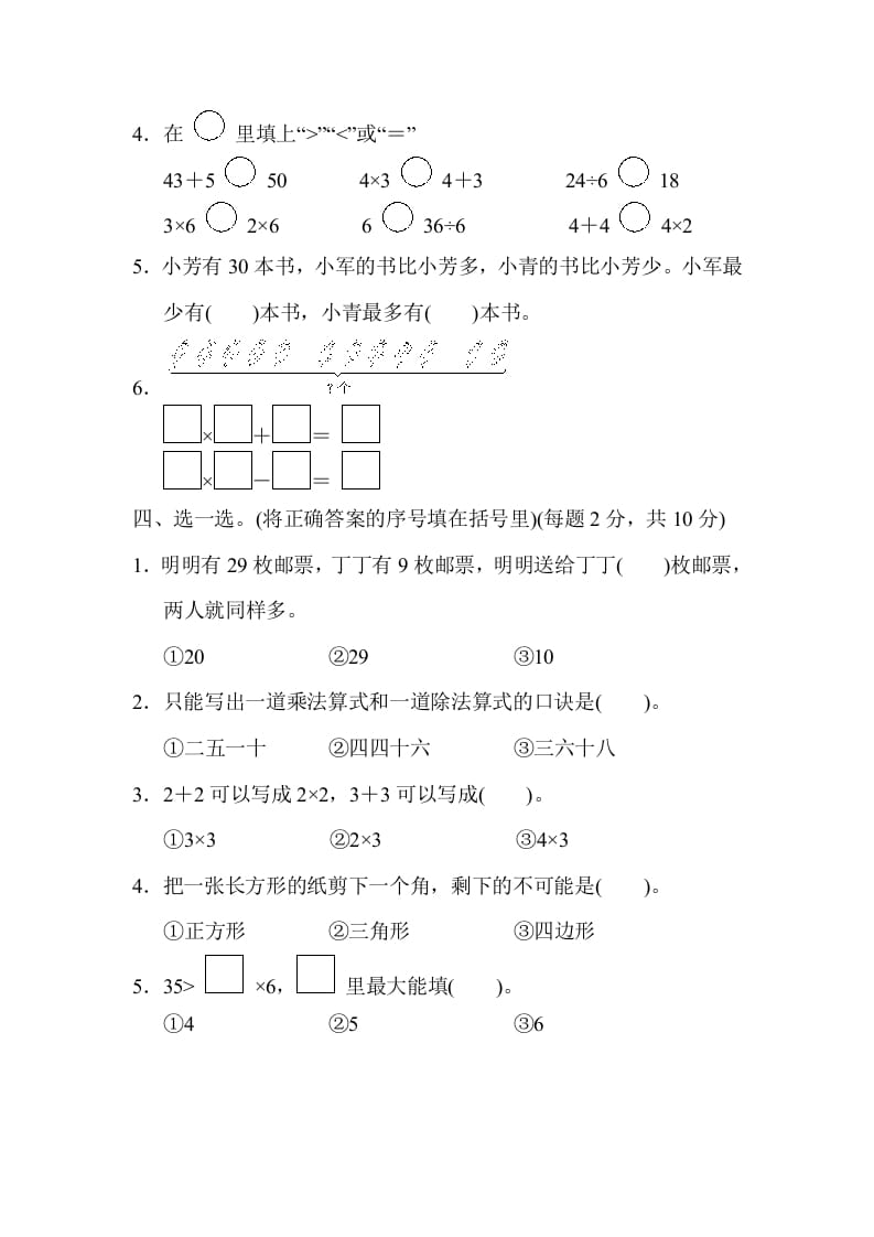 图片[2]-二年级数学上册期中检测卷1（苏教版）-117资源网