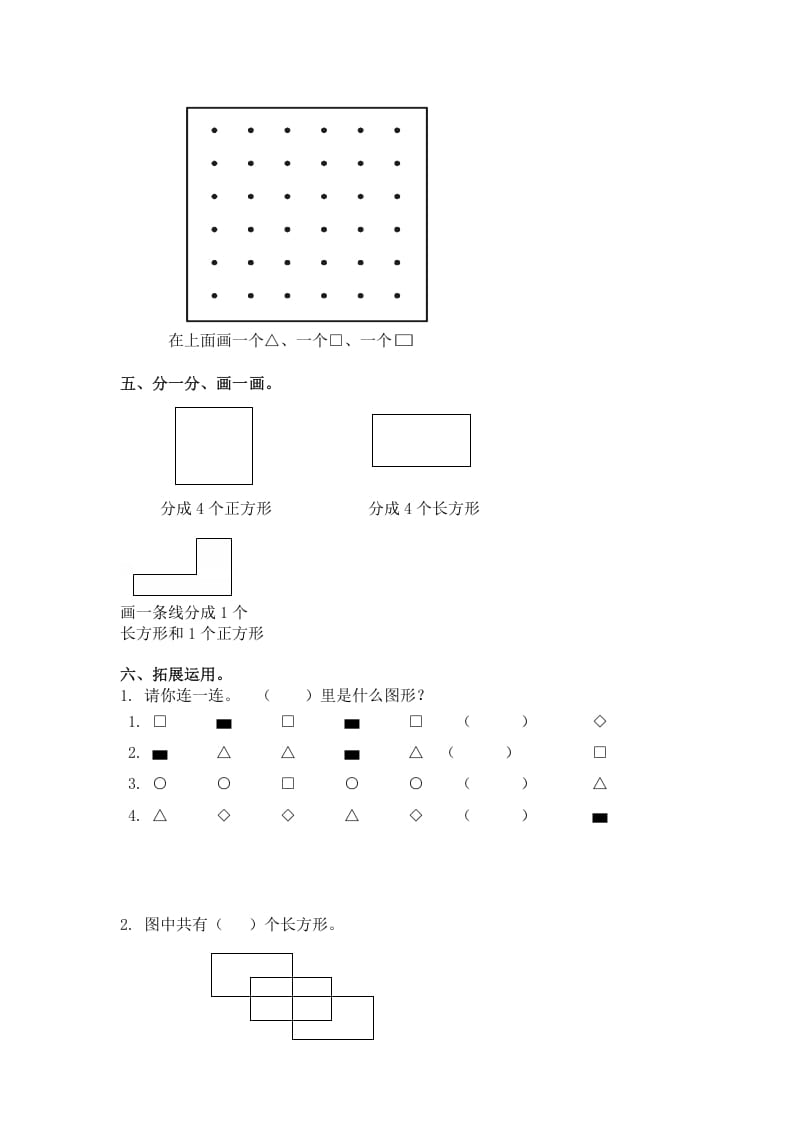 图片[2]-一年级数学下册（苏教版）认识长方形、正方形、圆及答案-117资源网