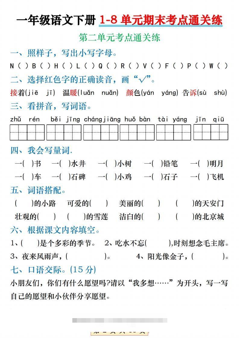 图片[2]-【1-8单元期末考点通关练】一下语文-117资源网