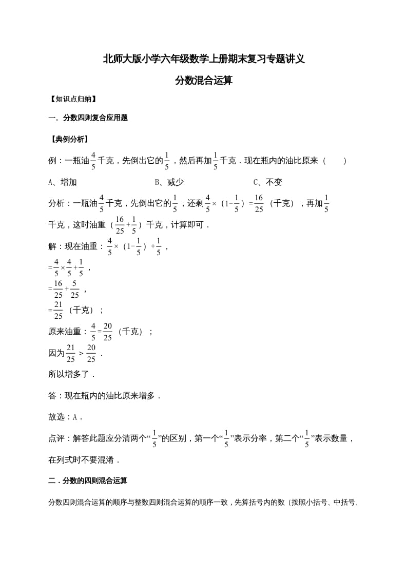 六年级数学上册2.分数混合运算（含详解）（北师大版）-117资源网