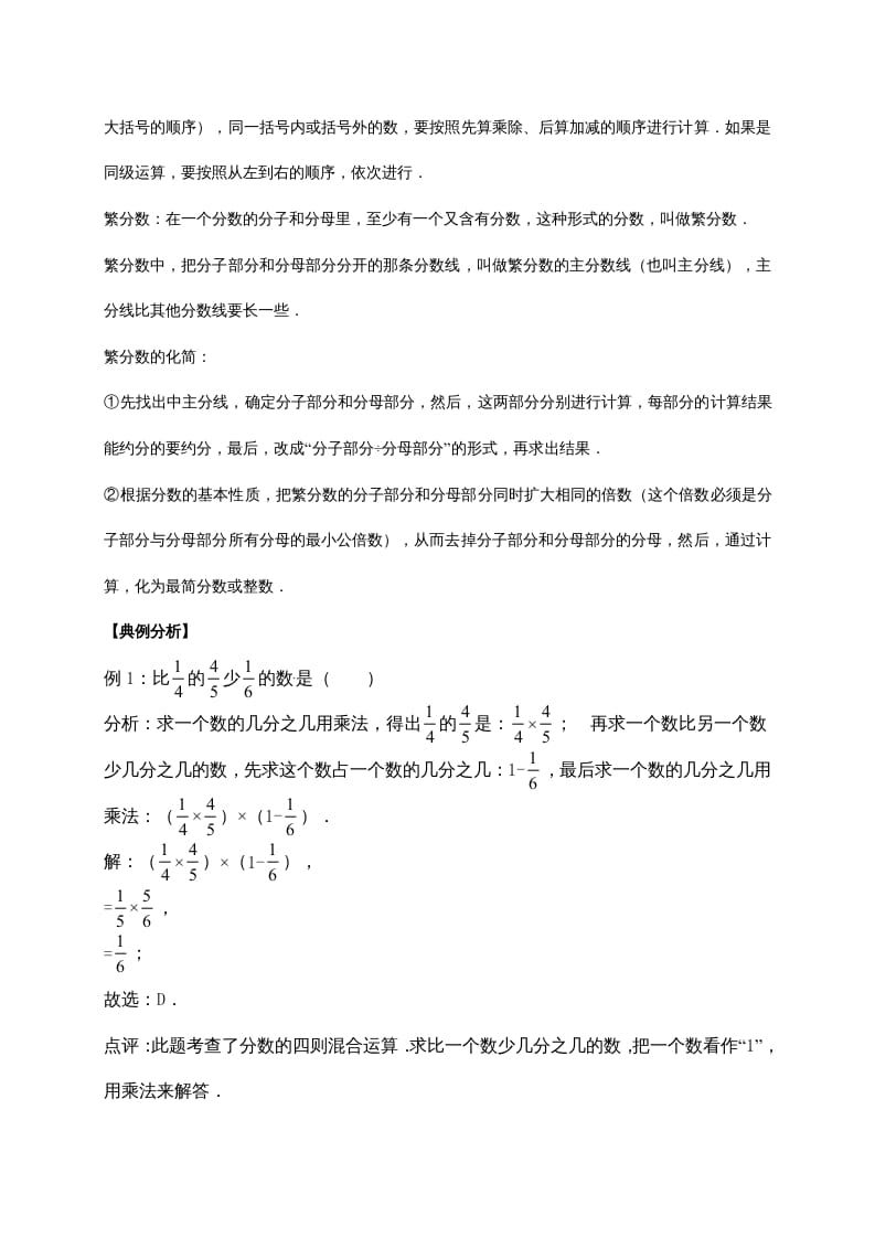 图片[2]-六年级数学上册2.分数混合运算（含详解）（北师大版）-117资源网