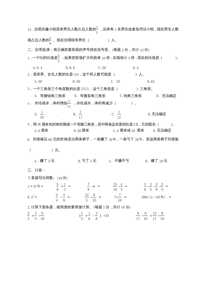 图片[2]-六年级数学上册第7单元知识质量监测试卷（苏教版）-117资源网