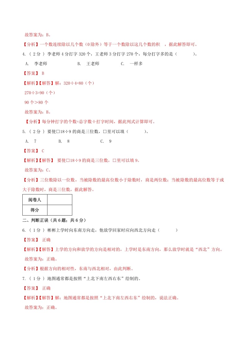 图片[2]-三年级数学下册第一次月考全真模拟卷02（解析）人教版-117资源网