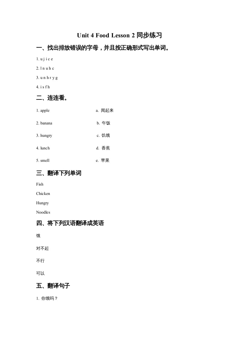 一年级英语上册Unit4FoodLesson2同步练习2（人教一起点）-117资源网