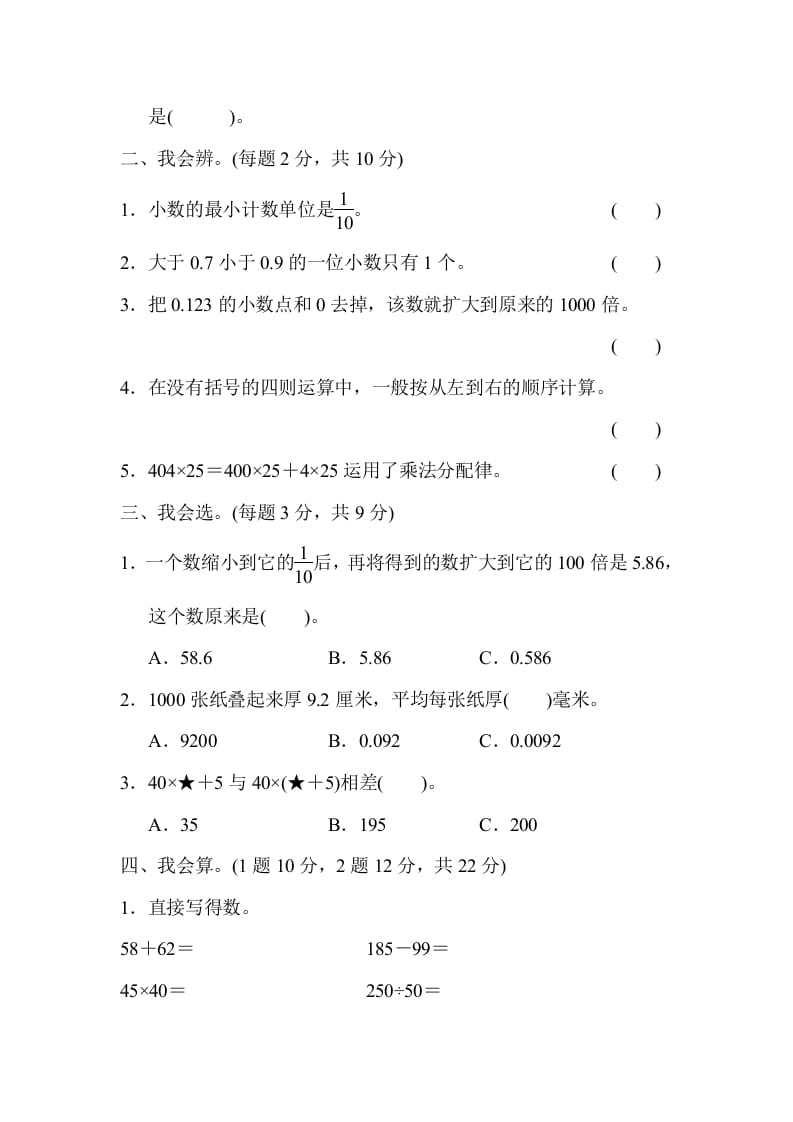 图片[2]-四年级数学下册期末归类卷(1)-117资源网