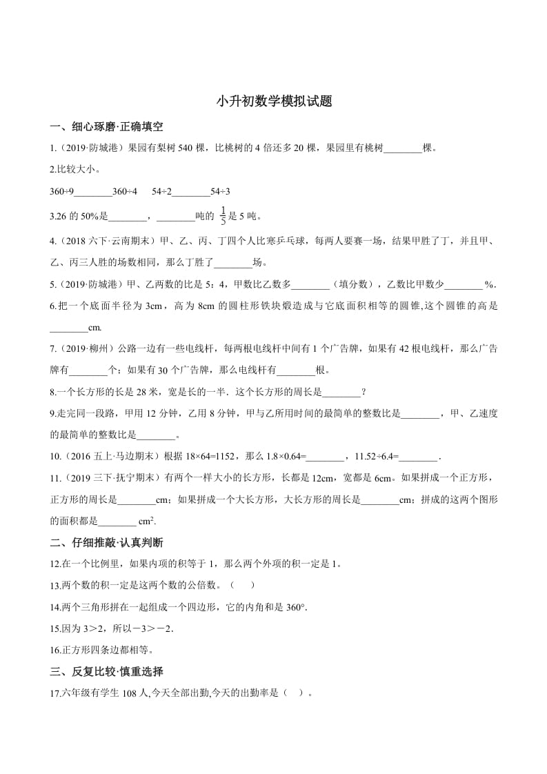 六年级数学下册小升初模拟试题（29）苏教版（含解析）-117资源网