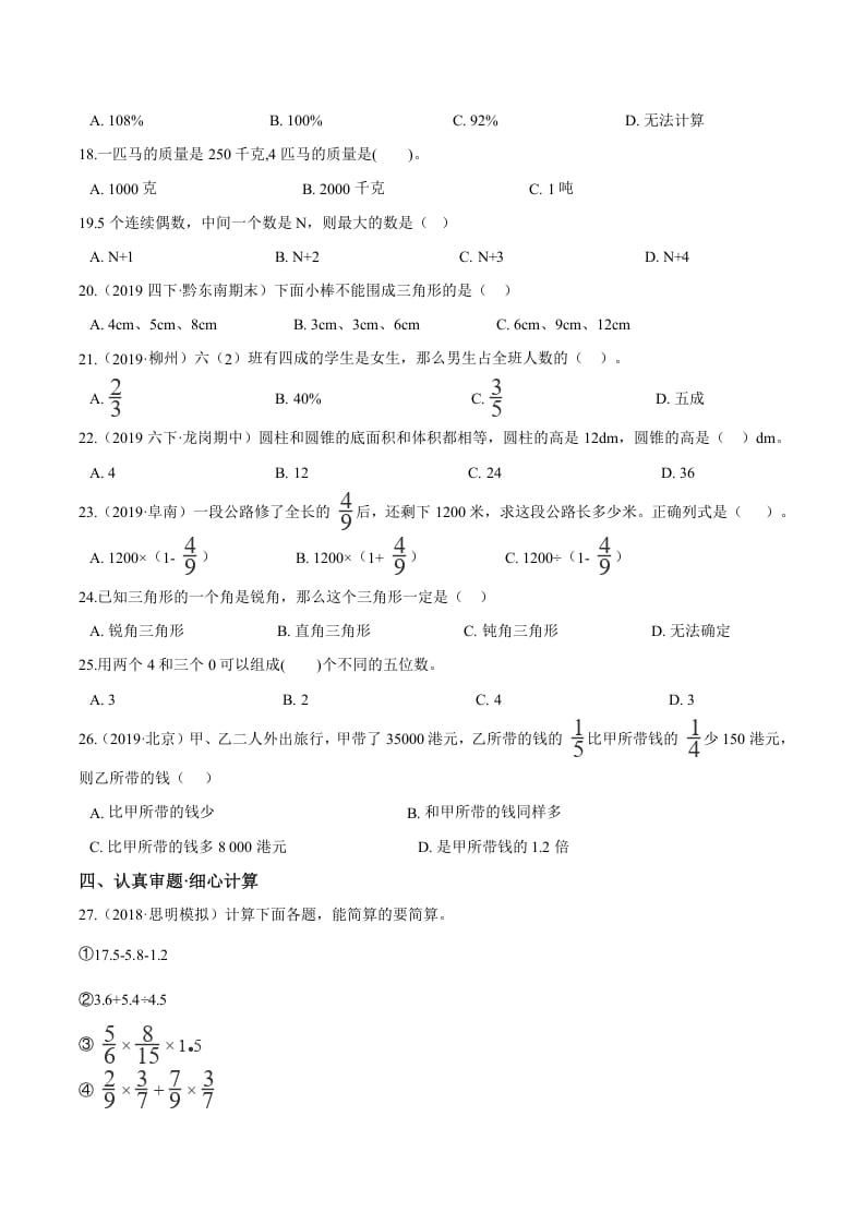 图片[2]-六年级数学下册小升初模拟试题（29）苏教版（含解析）-117资源网