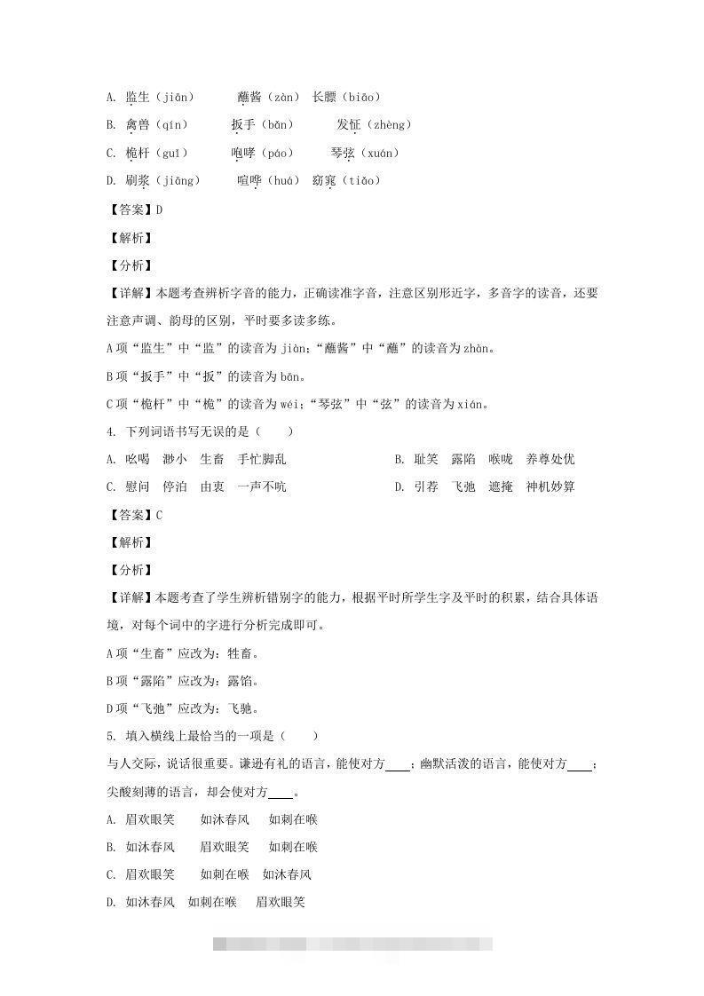 图片[2]-2020-2021学年江苏地区五年级下册语文期末联考试卷及答案(Word版)-117资源网