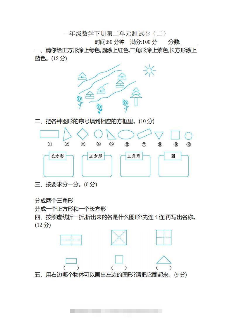 一（下）苏教版数学第二单元检测卷.2-117资源网