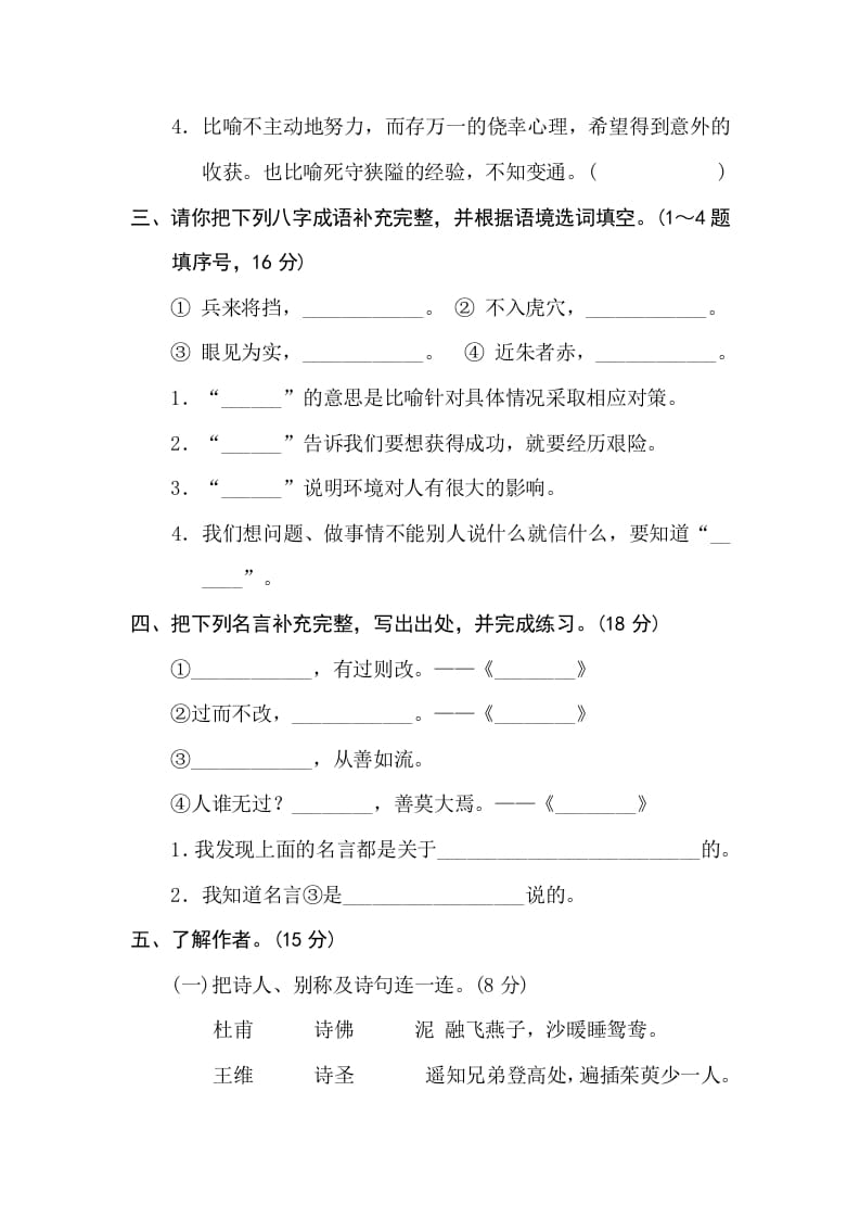 图片[2]-三年级语文下册12日积月累-117资源网