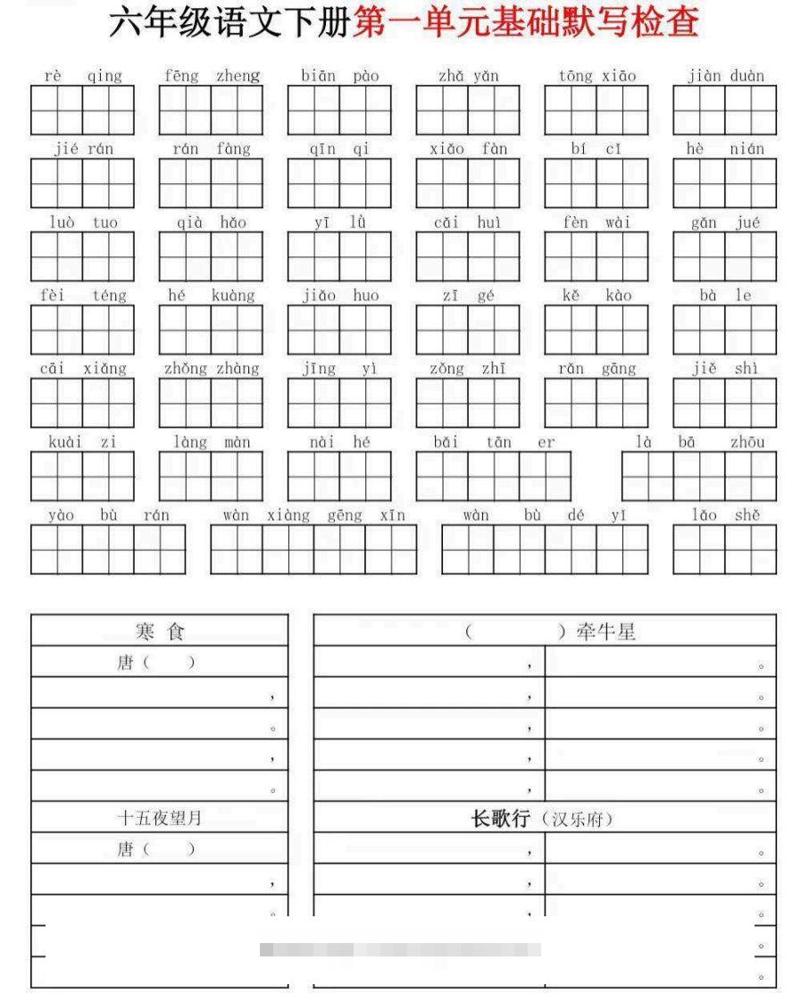 六年级下册语文默写小单-117资源网