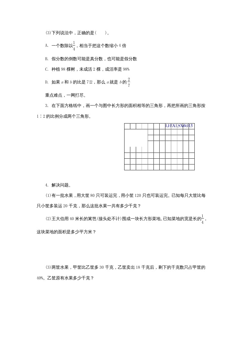 图片[2]-六年级数学上册《整理与复习》第5课时复习练习题及答案（苏教版）-117资源网