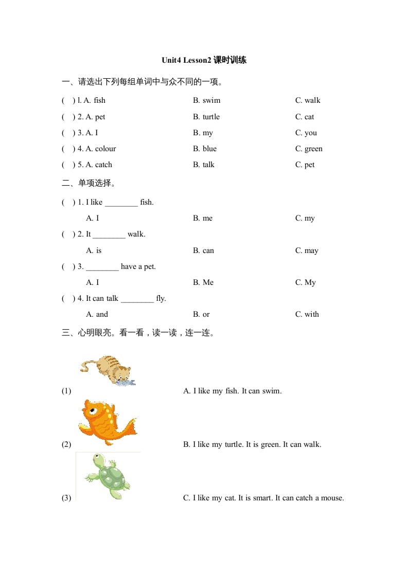 三年级英语上册Unit4_Lesson2课时训练（人教版一起点）-117资源网