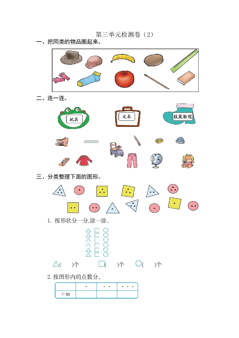 一年级数学下册第三单元检测卷（2）（人教版）-117资源网