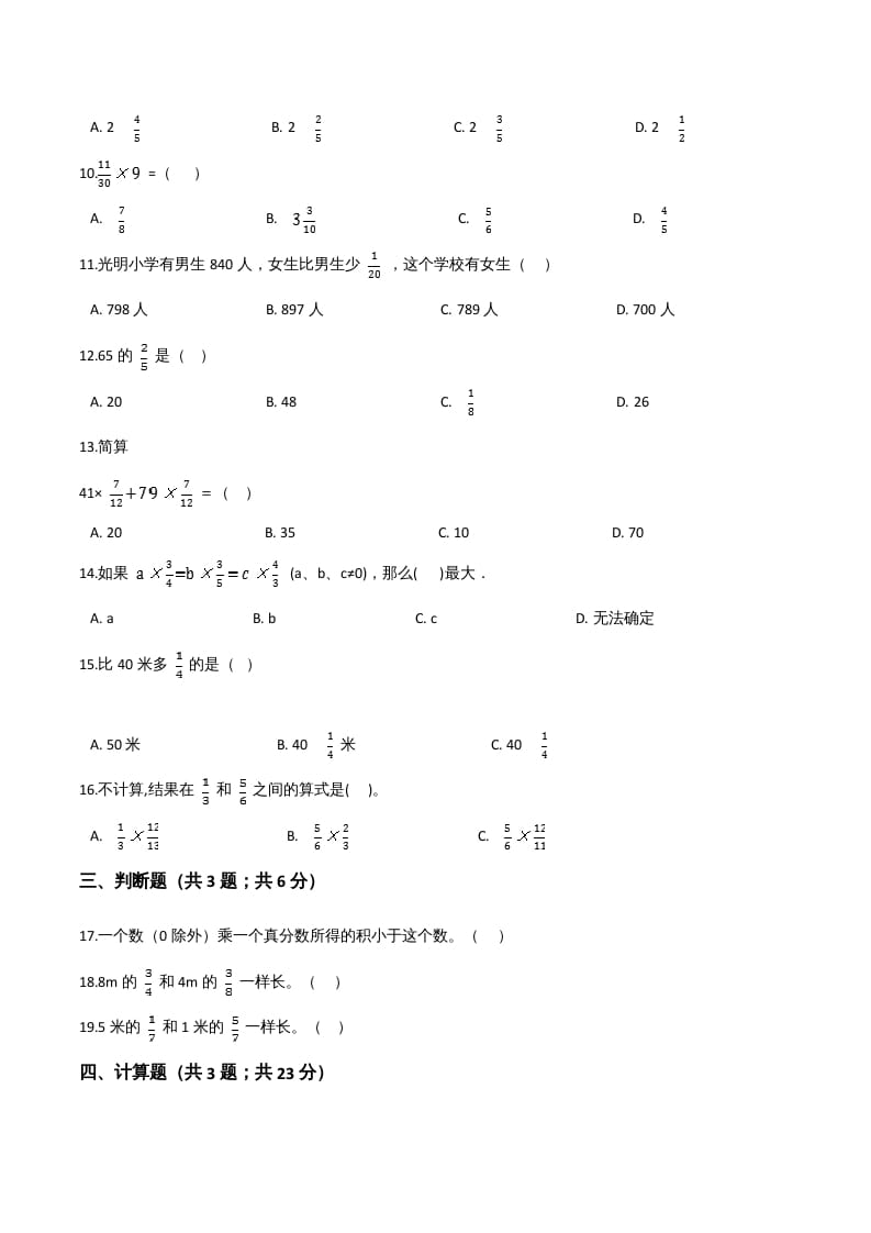 图片[2]-六年级数学上册期末应试技巧卷（三）（人教版）-117资源网