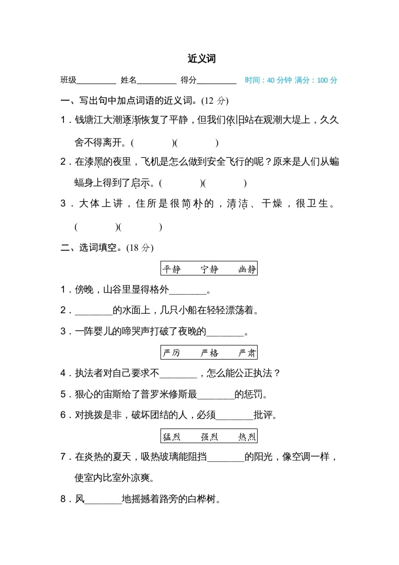 四年级语文上册近义词-117资源网