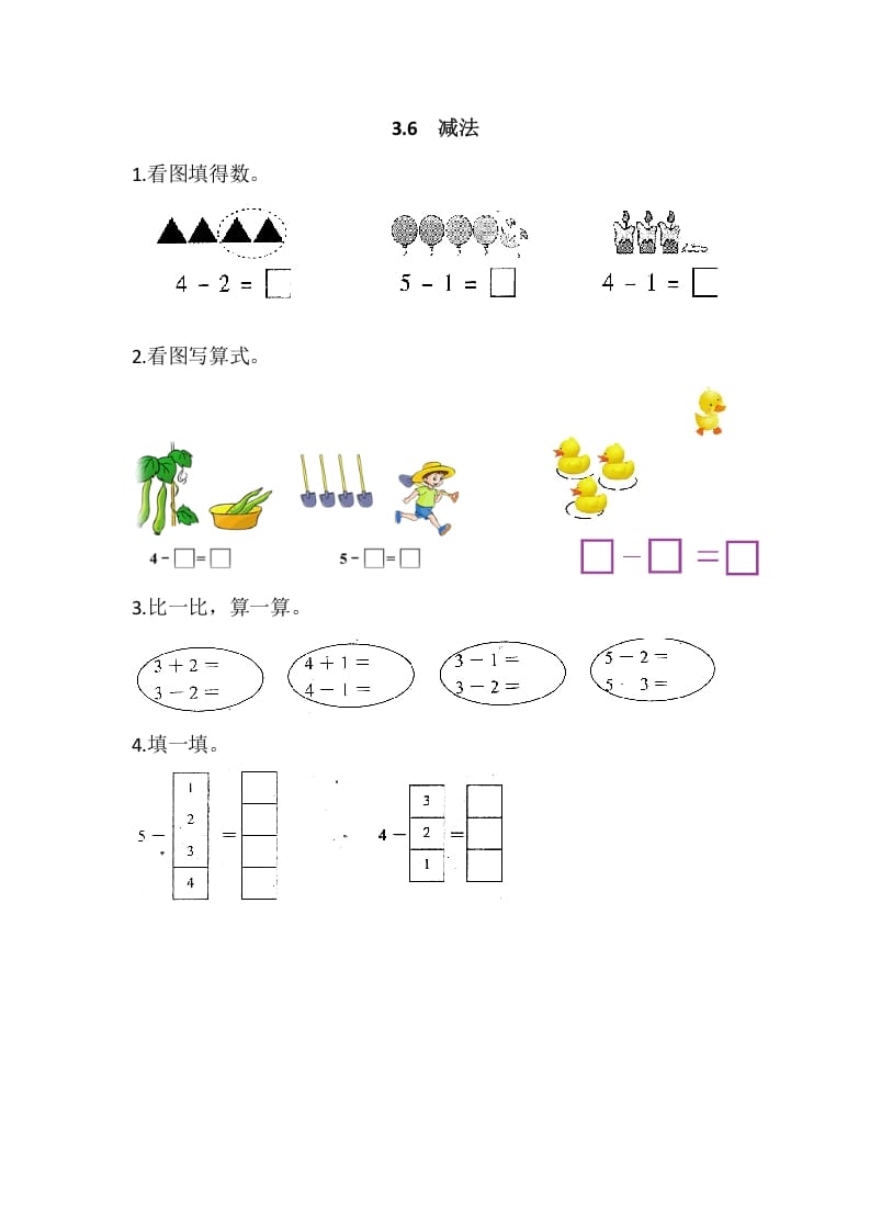 一年级数学上册3.6减法（人教版）-117资源网